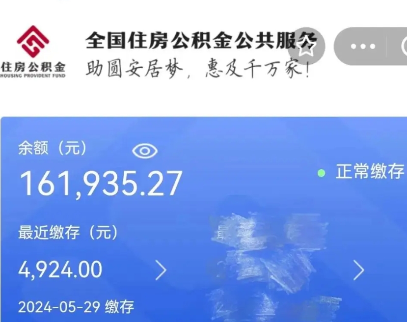 内江公积金自离了能取吗（住房公积金自离了能拿吗）